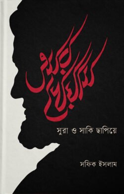 ওমর খৈয়াম (হার্ডকভার)