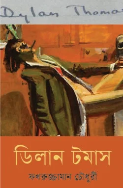 ডিলান টমাস (হার্ডকভার)