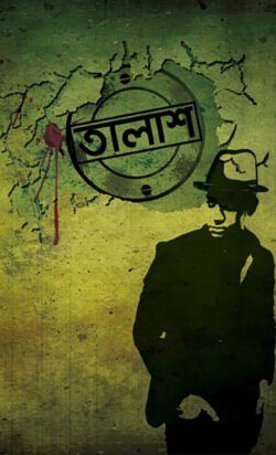 তালাশ (হার্ডকভার)