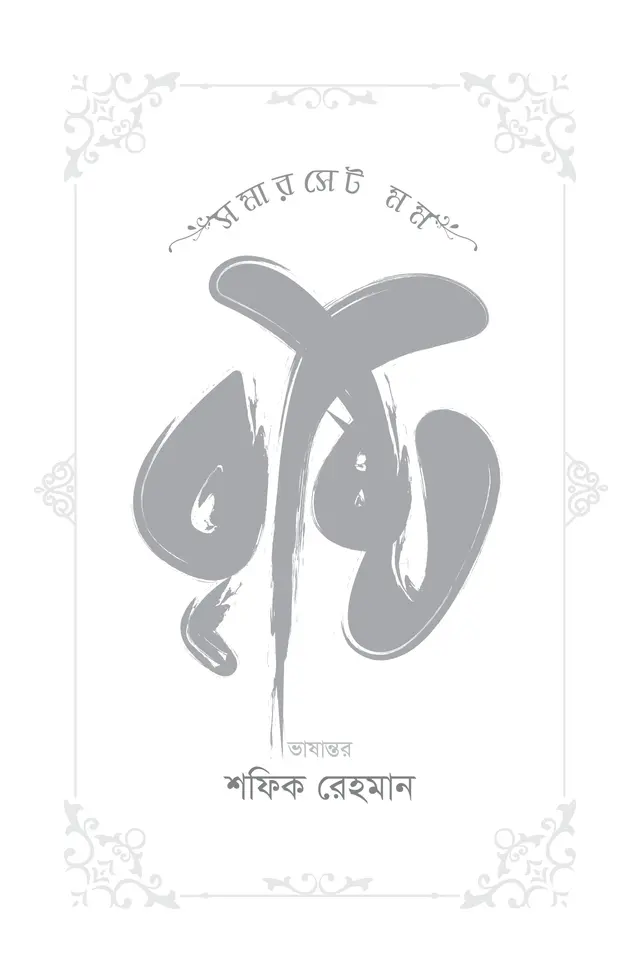 বৃষ্টি (হার্ডকভার)