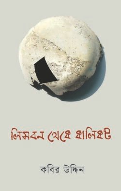 লিসবন থেকে কালিকট (হার্ডকভার)