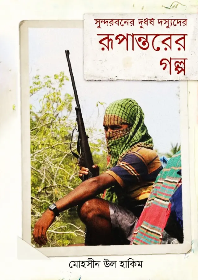 সুন্দরবনের দুর্ধর্ষ দস্যুদের রূপান্তরের গল্প (পেপারব্যাক)