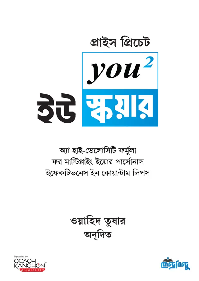 ইউ স্কয়ার (হার্ডকভার)
