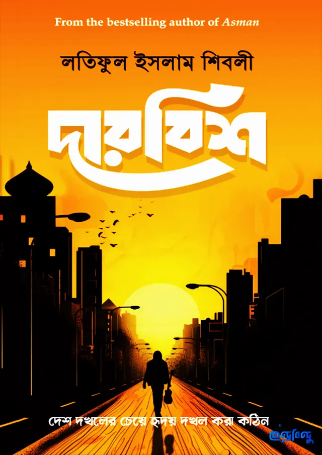 দারবিশ (পেপারব্যাক)