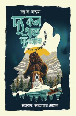 দ্য কল অভ ওয়াইল্ড এন্ড দ্য সিলেক্টেড স্টোরিজ (হার্ডকভার)