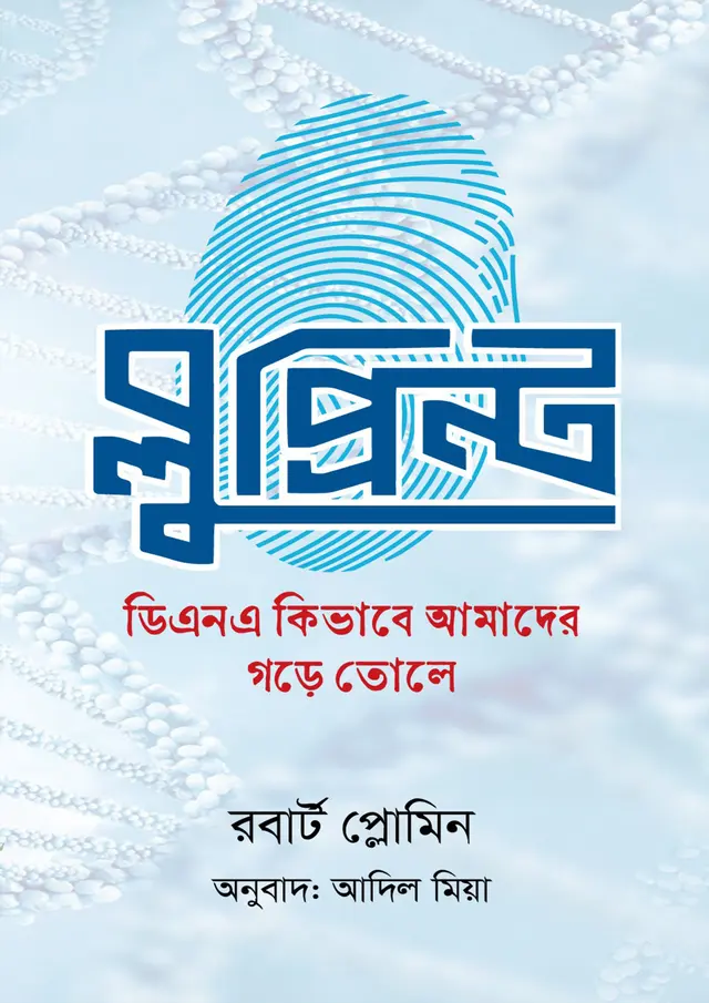 ব্লুপ্রিন্ট (হার্ডকভার)