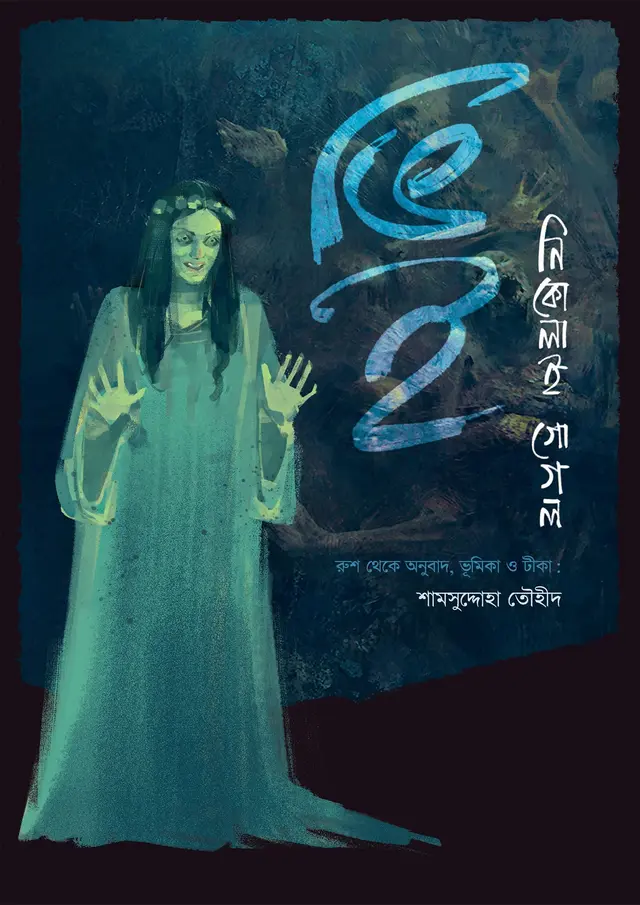 ভিই (হার্ডকভার)
