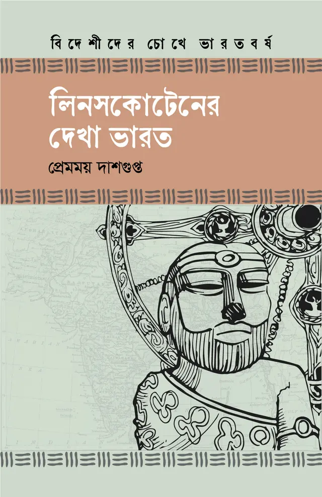 লিনসকোটেনের দেখা ভারত (হার্ডকভার)