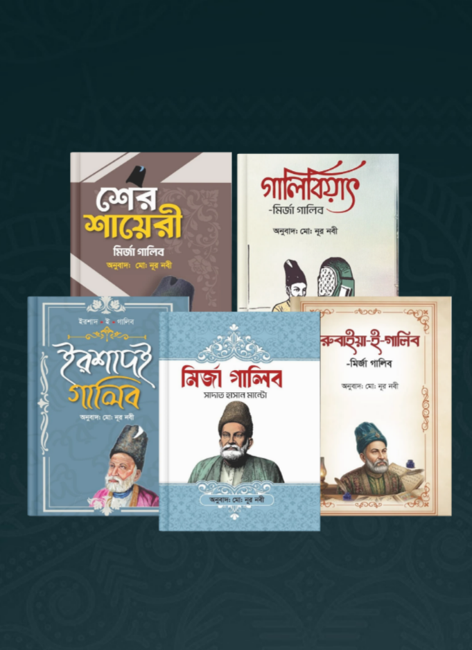The Essential of Mirza Ghalib (3)
