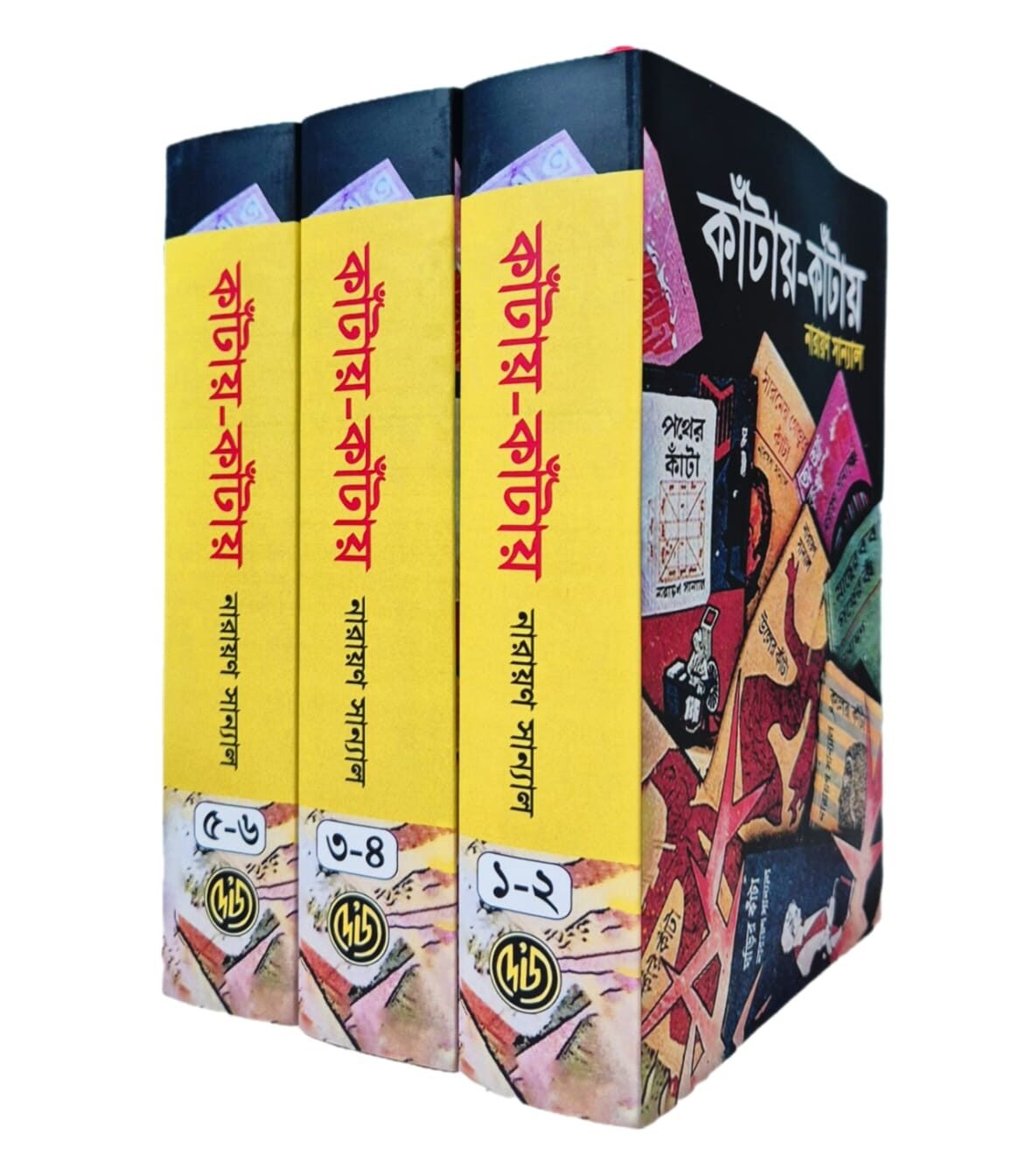 কাঁটায় কাঁটায় সিরিজ (১-৬) তিন খন্ড