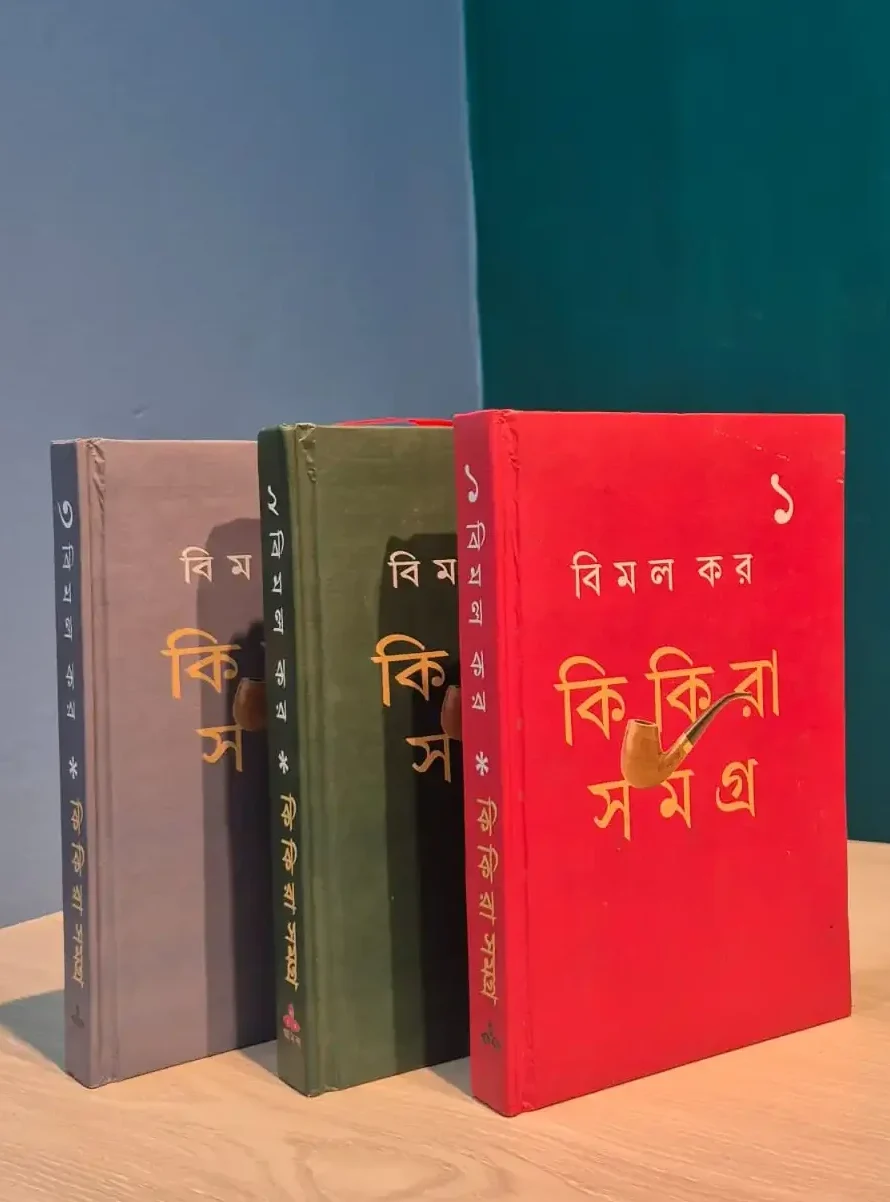 কি কি রা সমগ্র (১-৩)