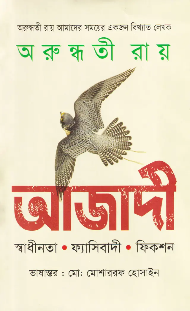 আজাদী (হার্ডকভার)