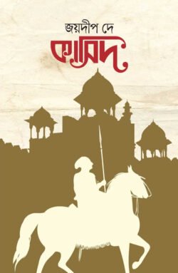কাসিদ (হার্ডকভার)