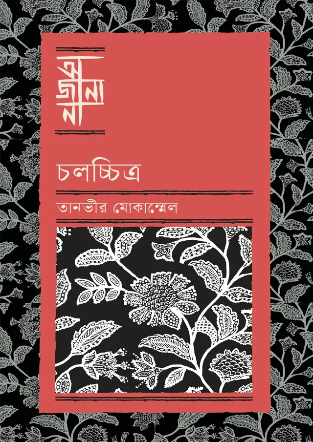 চলচ্চিত্র