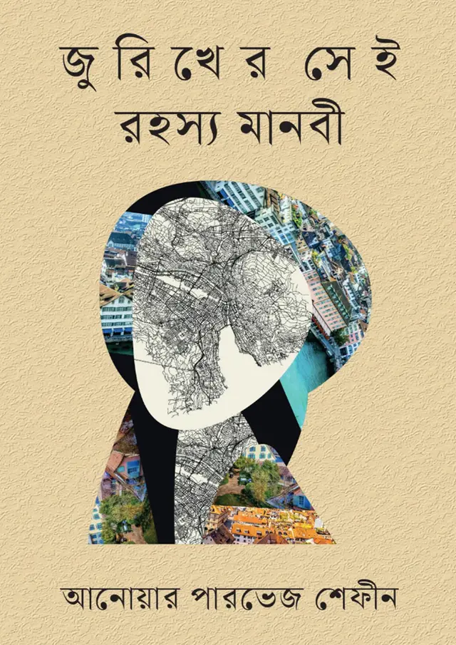 জুরিখের সেই রহস্য মানবী (হার্ডকভার)