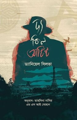 দ্য কিল আর্টিস্ট (হার্ডকভার)