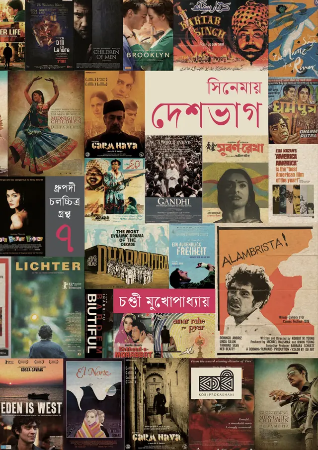 সিনেমায় দেশভাগ (হার্ডকভার)