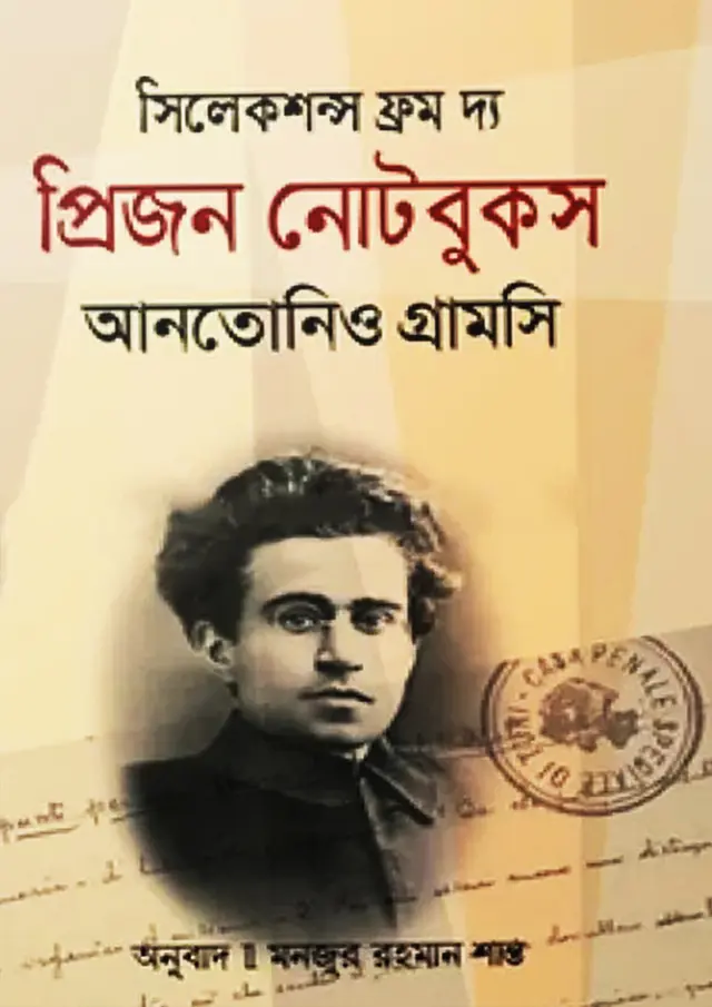 সিলেকশন্স ফ্রম দ্যা প্রিজন নোট বুকস (হার্ডকভার)