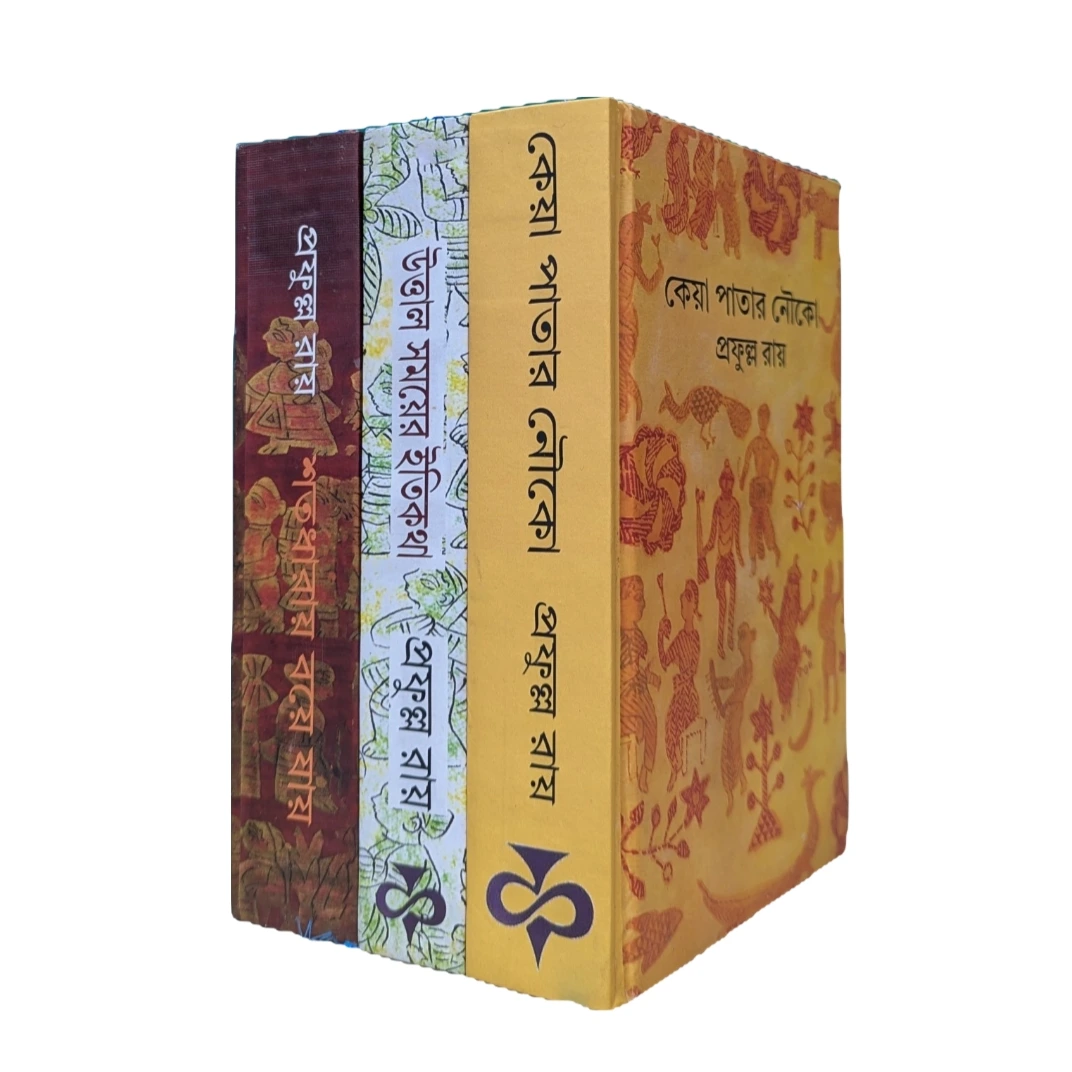 প্রফুল্ল রায়ের কালজয়ী তিন উপন্যাস